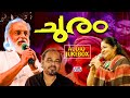Churam Malayalam Movie AUDIO JUKEBOX K J Yesudas K S Chithra Johnson Bharathan Film Songs