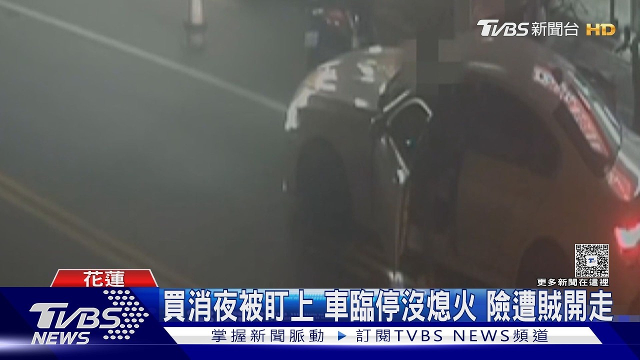 影音/買消夜遭陌生男偷車!弟衝上副駕「拔鑰匙」兄弟聯手甕中捉鱉