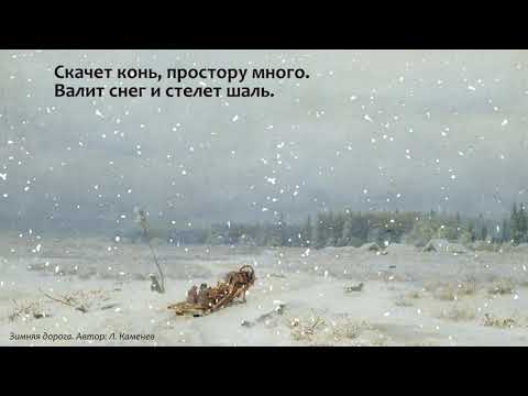 Сергей Есенин "Пороша" (1914 г.)  Светлана Шпакова