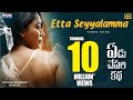 Etta Seyyalamma Video Song Yedu Chepala Katha Abhishek Reddy Sam J Chaithanya MTKaviShankar