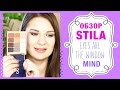 Идеальная матовая палетка STILA MIND 