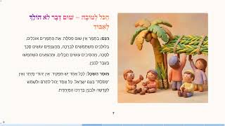 צדיק כתמר יפרח   שיר עם מצגת על הניסים שיש היום בתמר