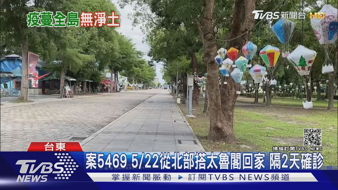 全台宣告淪陷!台東增2例個案 零確診破功