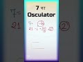 क्या होगा 7 का Osculator Osculator In Maths Osculator Of 7 Shorts Osculator