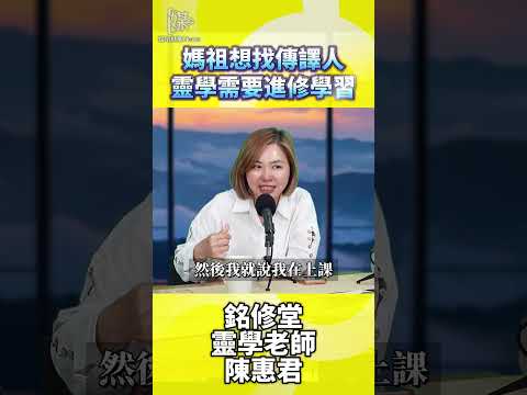 媽祖尋找傳譯人 靈學進修到解讀神明訊息