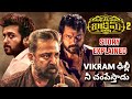 Vikram Part 2 Leaked Story Explained Surya Karthi Kamal Hasan Lokesh Kanakaraj Vikram2 Story