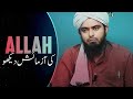 ALLAH Ki Azmaish 🕋 by Engineer Muhammad Ali Mirza