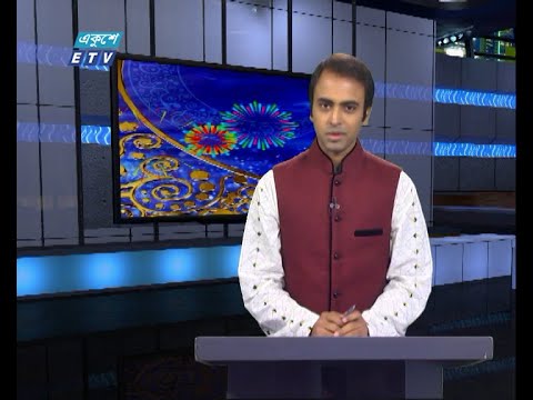02 PM News || দুপুর ০২টার সংবাদ || 16 May 2021 || ETV News