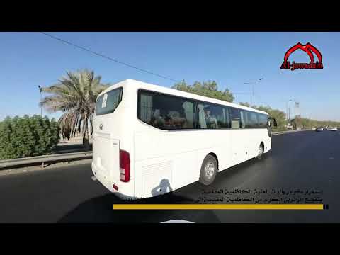 ⁣قسم الاليات - العتبة الكاظمية المقدسة يباشر بتفويج الزائرين الكرام من الكاظمية إلى المنافذ الحدودية