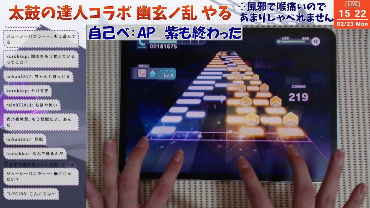 【Twitch配信アーカイブ】プロセカ×太鼓の達人コラボ「幽玄ノ乱」初見から詰めます