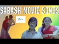 சபாஷ் திரைப்பட பாடல்கள் Sabash Movie Full Songs Super Hit 