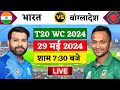 🔴Live:India vs Bangladesh T20 Match Live | T20 Wc 2024 | 245 रन चाहिए 60 बोल पर | Cricket 19