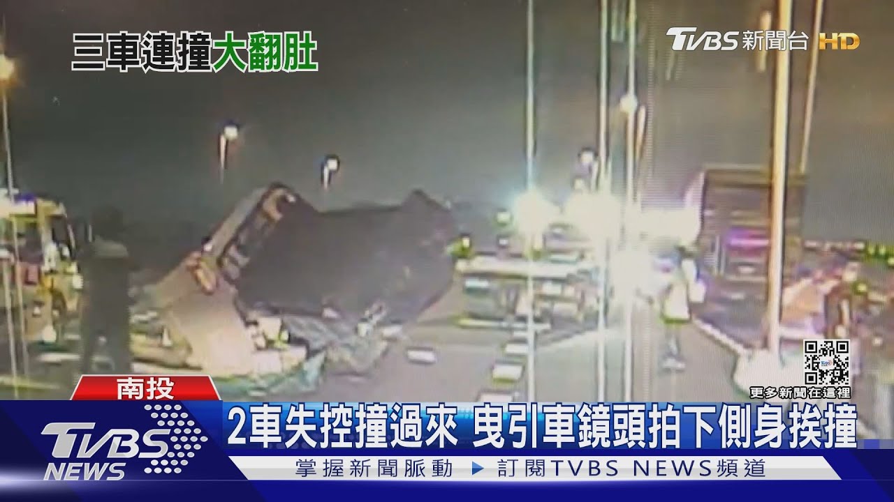2車失控撞過來 曳引車鏡頭拍下側身挨撞