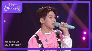 Download lagu 폴킴-커피 한 잔 할래요 [유희열의 스케치북/You Heeyeol’s Sketchbook] | KBS 220624 방송 mp3