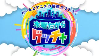 【ゲスト：白砂沙帆】木曜ゲッチャ#162【サマータイムレンダ Another Horizon , GeoGuessr】