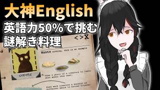 あらゆることにびびりながら動物の夜食を料理する大神ミオ【ホロライブ】