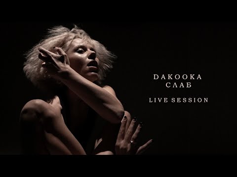 Video thumbnail for Слаб (Live Session) (Weak)