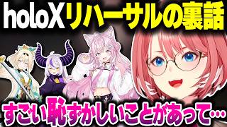 ライブリハ中のholoXメンバー裏話を語るルイ姉【ホロライブ切り抜き/鷹嶺ルイ/博衣こより/ラプラス・ダークネス/風真いろは/秘密結社holoX】