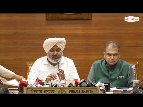 ਕੈਬਨਿਟ ਮੀਟਿੰਗ ਤੋਂ ਬਾਅਦ ਵਿੱਤ ਮੰਤਰੀ Harpal Singh Cheema ਦੀ ਪ੍ਰੈੱਸ ਕਾਨਫ਼ਰੰਸ