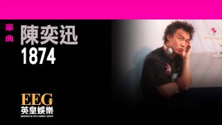 [問卦] Eason - 1874？