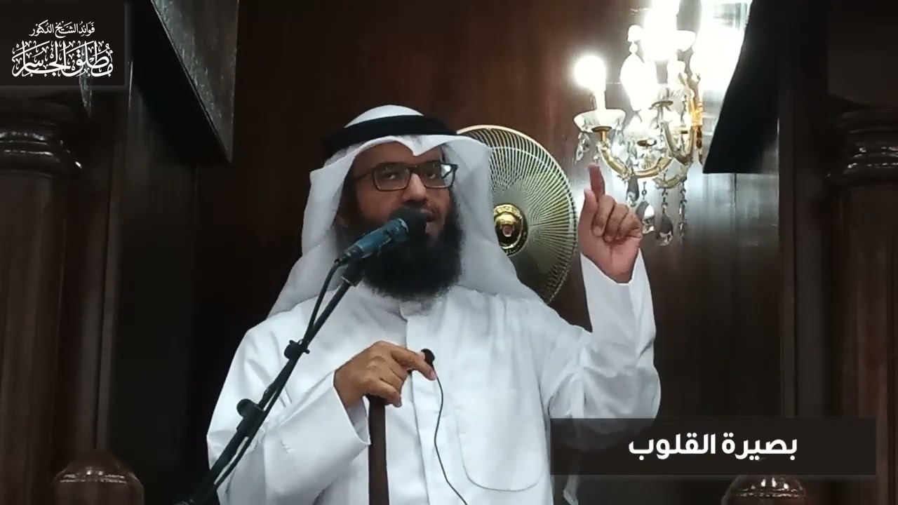 خطبة الجمعة | بصيرة القلوب