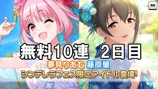 【デレステ】大学生Pの毎日60ガシャ Part80（無料10連 2日目）【ガシャ実況】