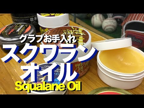 スクワランオイル Squalane oil #1339 Video