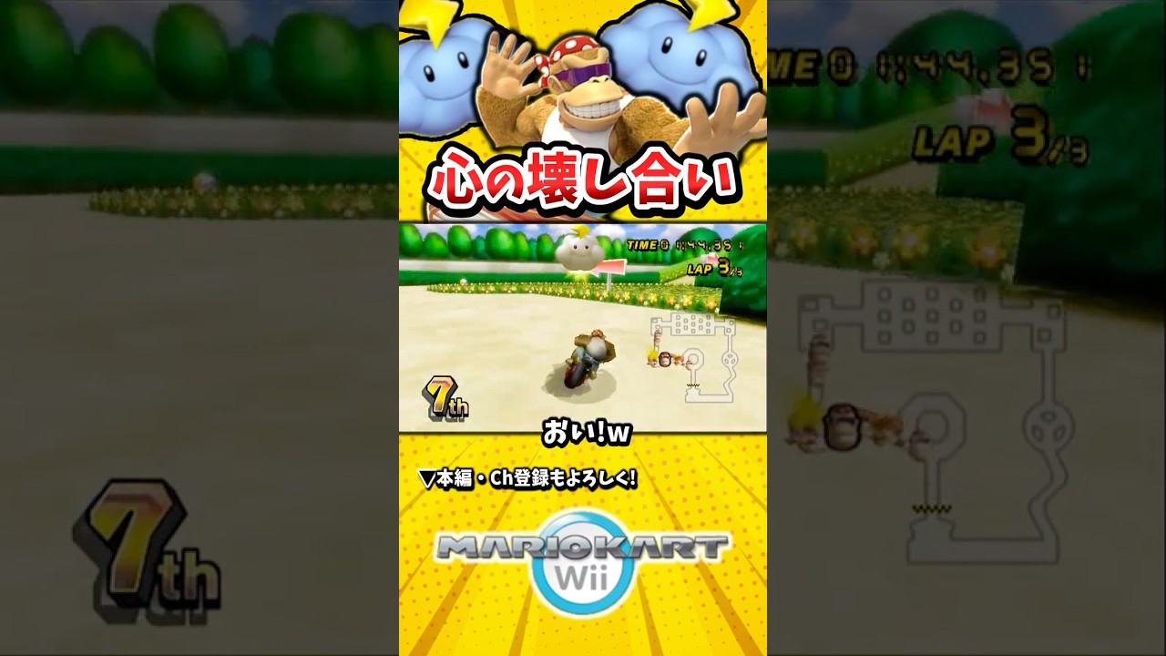 このゲームはただのレースゲームではない心を壊し合うゲームだ【マリオカートWii】