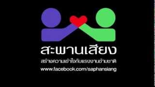 Saphan Siang and MTV EXIT - Keep your documents