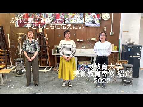 美術教育専修PR動画