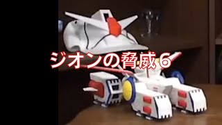 岡田斗司夫のガンダム講義33「ジオンの脅威6」