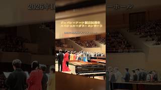 Download lagu 【Vlog】ジャパン・アーツ創立50周年 スペシャル・ガラ・コンサート mp3