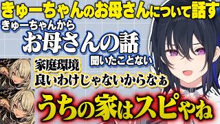 なかなか聞くことのできないきゅーちゃんの家庭事情に驚き笑う英リサとのせさんwww【ぶいすぽっ！/一ノ瀬うるは/神鳴きゅぴ/英リサ】