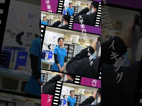 大学案内2026の撮影に密着～卒業生のいま⑤～