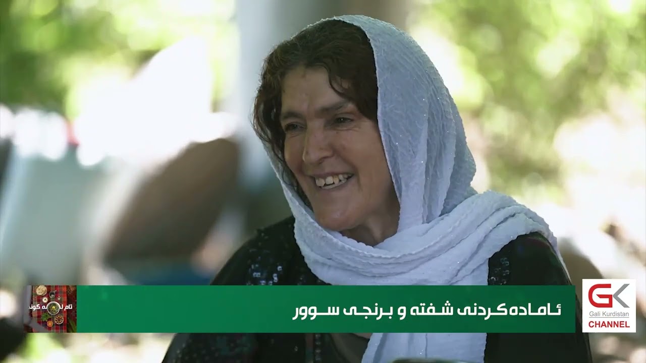 ڤیدیۆ | تام لە گوند
