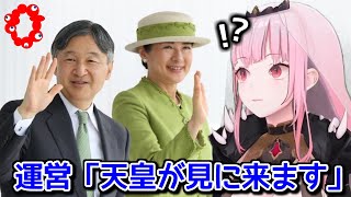 ホロライブ、天皇陛下に認知される【ホロライブ切り抜き / 英語解説 / 大阪万博 / 森カリオペ】