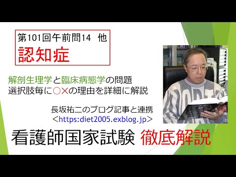 看護学科 認知症101AM-14