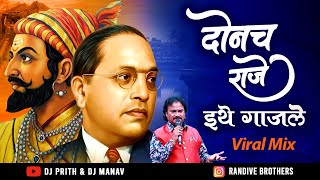 Download lagu Donach Raje Ithe Gajle | Shivjayanti Special Dj Song | Dj Prith & Dj Manav | Shivjayanti Song mp3