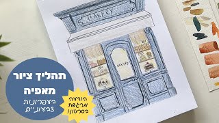 תהליך ציור בעפרונות צבעוניים מהתחלה ועד הסוף + הודעה מרגשת ממש שאת לא רוצה לפספס!!!!