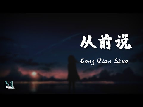 Xiao A Qi (小阿七) – Cong Qian Shuo (从前说) Lyrics 歌词 Pinyin/English Translation (動態歌詞)