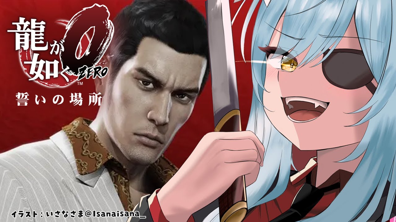 【龍が如く0 誓いの場所】#03|第四章~桐生ちゃん&真島の兄さんで新年もブチかましていくぞッ!!※配信内容にネタバレを含みます【 雪花ラミィ /ホロライブ】
