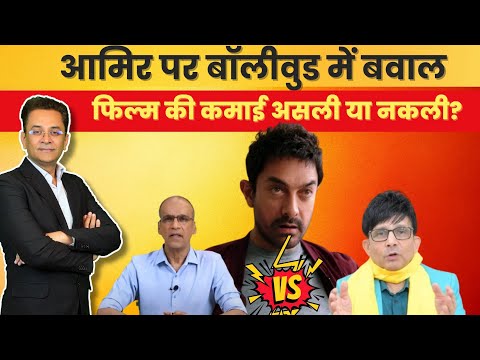 KRK vs Komal Nahta: Truth Behind Aamir khan's Sitare Zameen Par's Box Office War!
