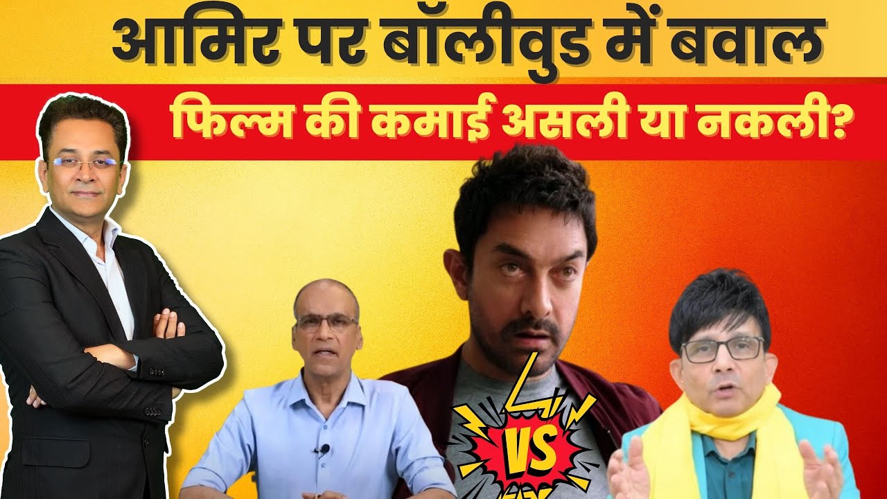 KRK vs Komal Nahta: Truth Behind Aamir khan's Sitare Zameen Par's Box Office War!