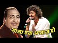 Rimjheem Ke Geet Sawan Gaye MOH Rafi Sonu Nigam Sonunigam Mohammdrafi Song Bheegibheegiraton