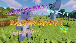 【マインクラフト】進みが遅すぎる2人を助けてください　#2