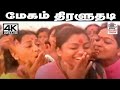 Megam Thiraluthadi மலேசியா வாசுதேவன் S ஜானகி பாடி�