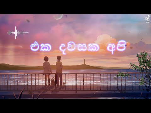 'Eka Dawasaka api'  Sandeep Jayalath & Kalpana Kavindi  Song lyrics🎧
