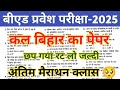 B Ed Entrance Exam 2025 Question Paper Bihar B Ed Entrance 2024 Question Paper Bed Solved Paper