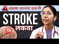 Brain Stroke Symptoms Risks And Treatment Dr Richa Tiwari