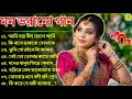 Hit Bangla Gaan | বাংলা গান | Romantic Bangla Gaan | Bengali Old Song | Kumar Sanu | Bangla mp3 Gaan